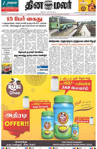 Dinamalar iPaper - Pondicherry