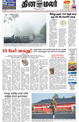 Dinamalar iPaper - Bangalore
