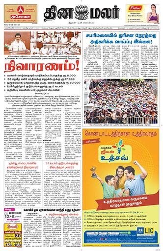 Dinamalar iPaper - Nagercoil