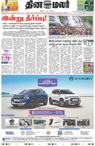 Dinamalar iPaper - Coimbatore