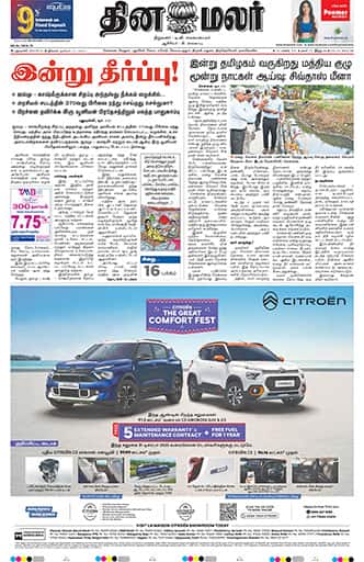 Dinamalar iPaper - Delhi