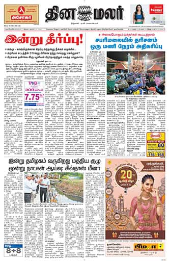 Dinamalar iPaper - Nagercoil