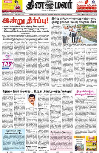 Dinamalar iPaper - Tirunelveli