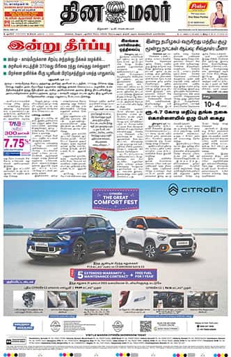 Dinamalar iPaper - Pondicherry