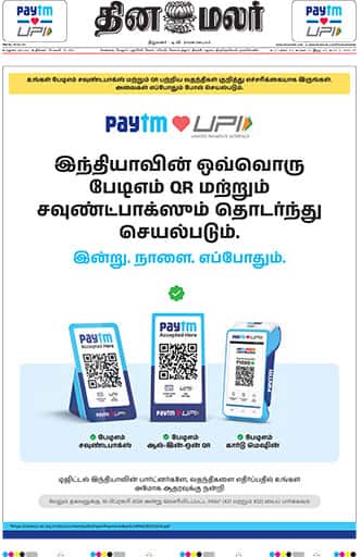 Dinamalar iPaper - Madurai