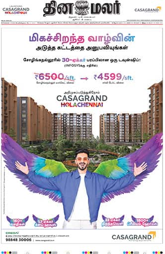 Dinamalar iPaper - Chennai