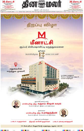 Dinamalar iPaper - Madurai