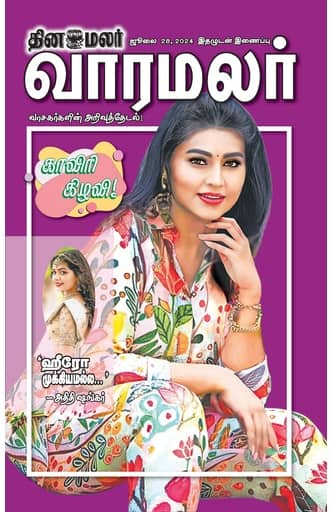 Dinamalar iPaper - Varamalar