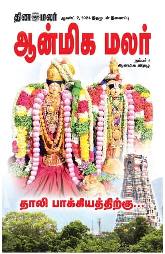 Dinamalar iPaper - Anmegamalar