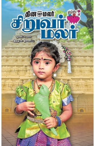 Dinamalar iPaper - Siruvarmalar