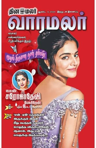 Dinamalar iPaper - Varamalar