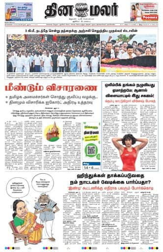 Dinamalar iPaper - Chennai