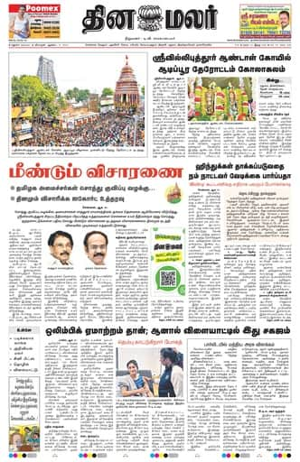 Dinamalar iPaper - Madurai