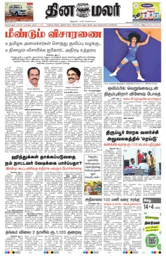 Dinamalar iPaper - Coimbatore