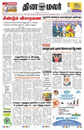 Dinamalar iPaper - Pondicherry