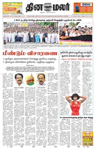 Dinamalar iPaper - Tirunelveli