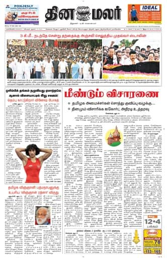 Dinamalar iPaper - Nagercoil