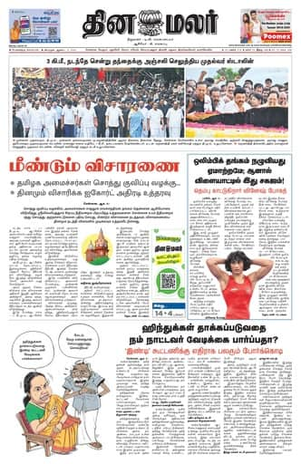 Dinamalar iPaper - Bangalore