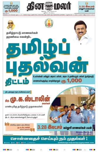 Dinamalar iPaper - Chennai