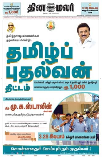 Dinamalar iPaper - Tirunelveli