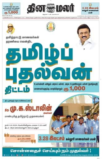 Dinamalar iPaper - Nagercoil