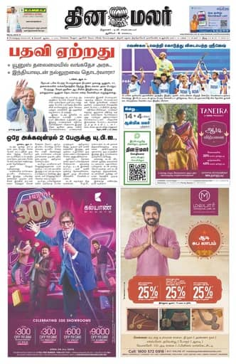 Dinamalar iPaper - Bangalore