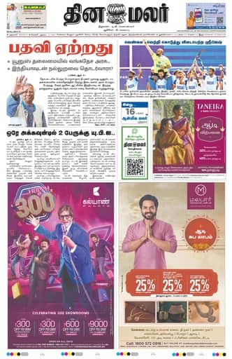 Dinamalar iPaper - Delhi