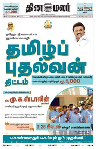 Dinamalar iPaper - Pondicherry