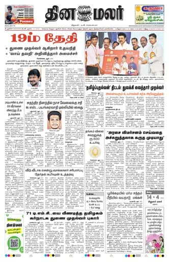 Dinamalar iPaper - Pondicherry