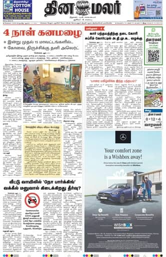 Dinamalar iPaper - Chennai