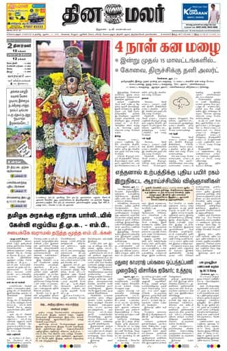 Dinamalar iPaper - Coimbatore