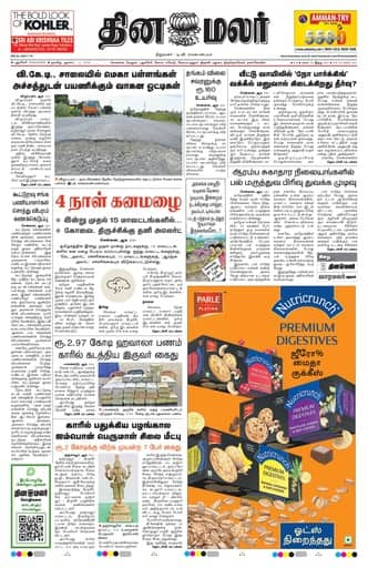 Dinamalar iPaper - Pondicherry