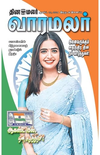 Dinamalar iPaper - Varamalar