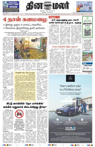 Dinamalar iPaper - Delhi