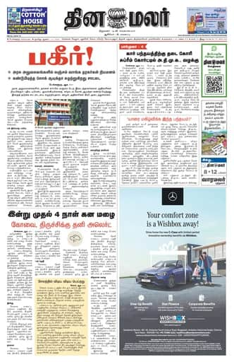 Dinamalar iPaper - Bangalore