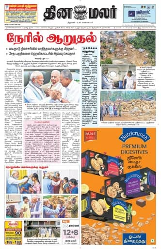 Dinamalar iPaper - Nagercoil