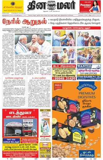 Dinamalar iPaper - Tirunelveli