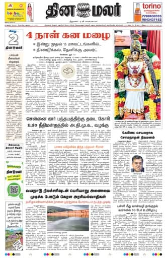 Dinamalar iPaper - Madurai