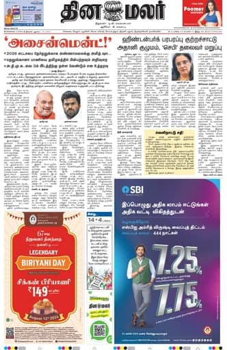 Dinamalar iPaper - Chennai