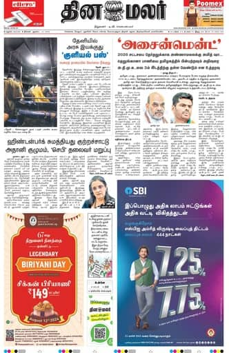 Dinamalar iPaper - Madurai