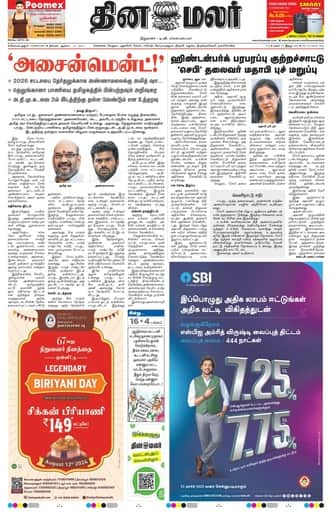 Dinamalar iPaper - Coimbatore