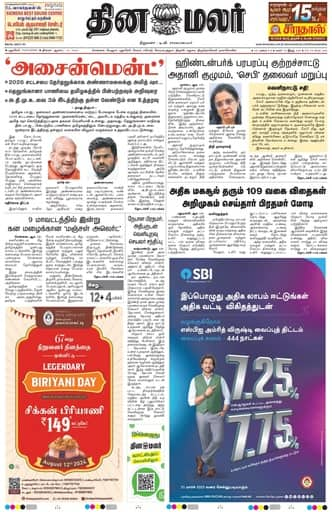 Dinamalar iPaper - Pondicherry