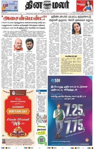 Dinamalar iPaper - Delhi