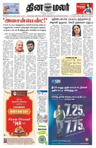 Dinamalar iPaper - Bangalore