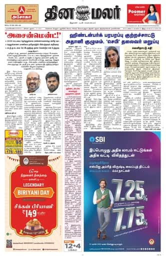 Dinamalar iPaper - Nagercoil