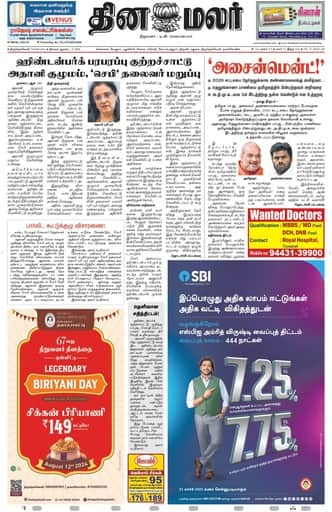 Dinamalar iPaper - Tirunelveli