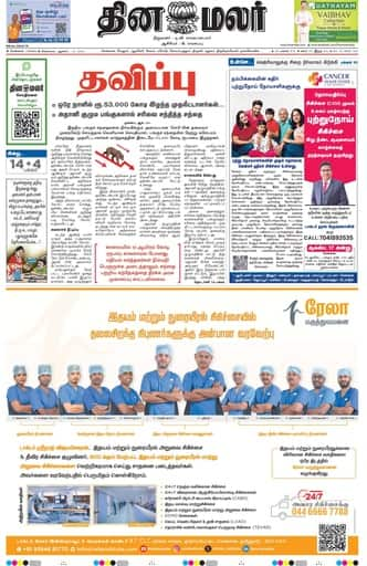 Dinamalar iPaper - Chennai