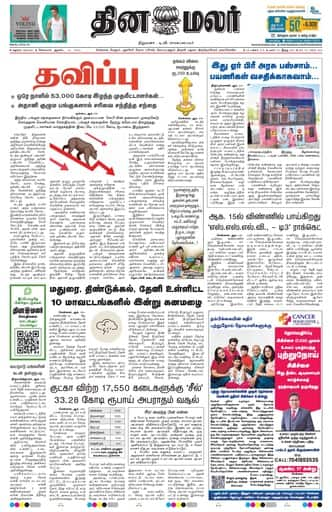 Dinamalar iPaper - Madurai