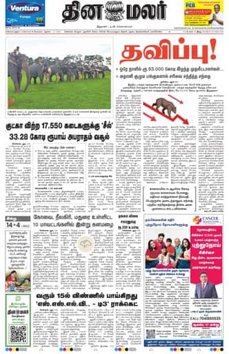 Dinamalar iPaper - Coimbatore