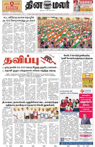 Dinamalar iPaper - Tirunelveli